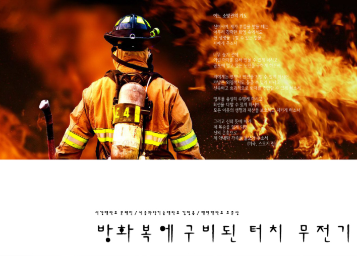 방화복에 구비된 터치 무전기 썸네일