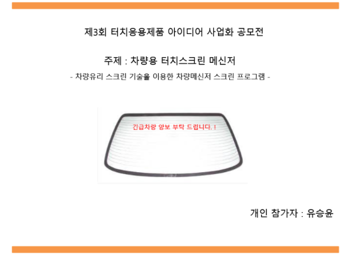차량용 터치스크린 메신저 썸네일