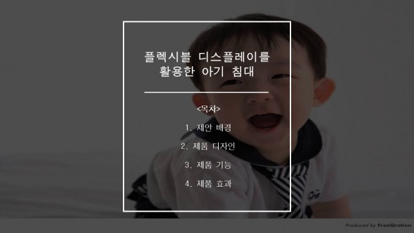 스마트 아기침대 썸네일